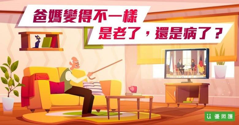 自然老化不等於退化，失智、中風、帕金森風險別忽略