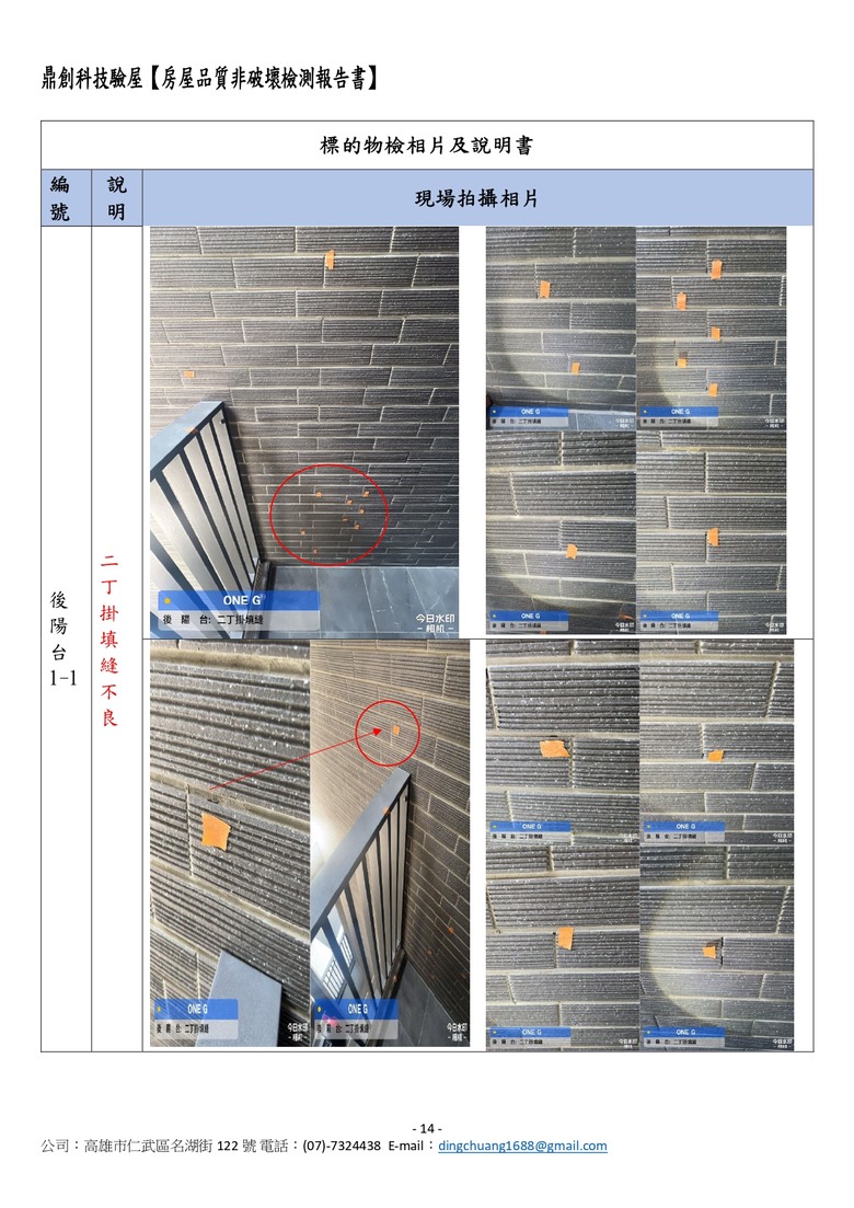 [心得]南部首購族必看！萬元有找的台南科技驗屋：兩大箱儀器揪出看不見的排水隱憂