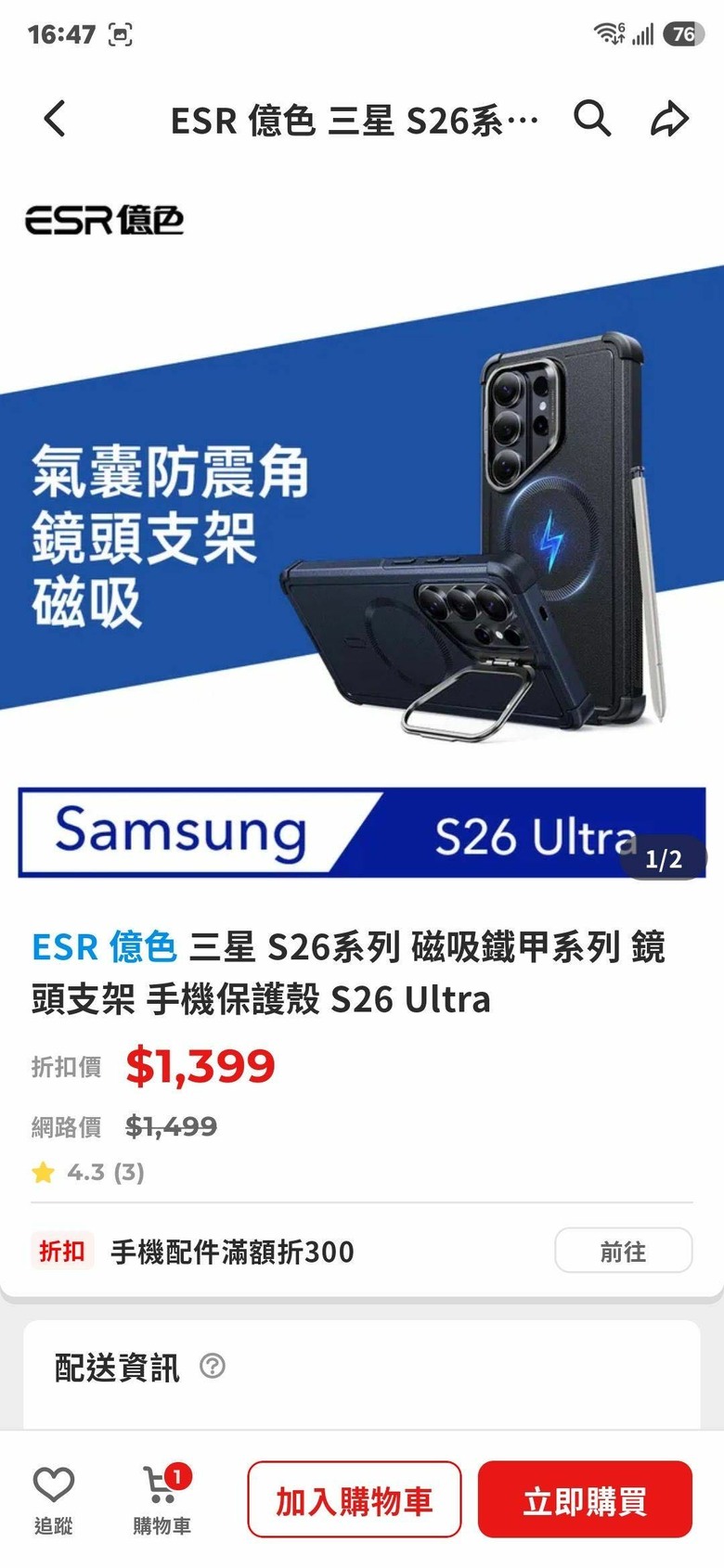 S26 Ultra  耐摔支架殼推薦？