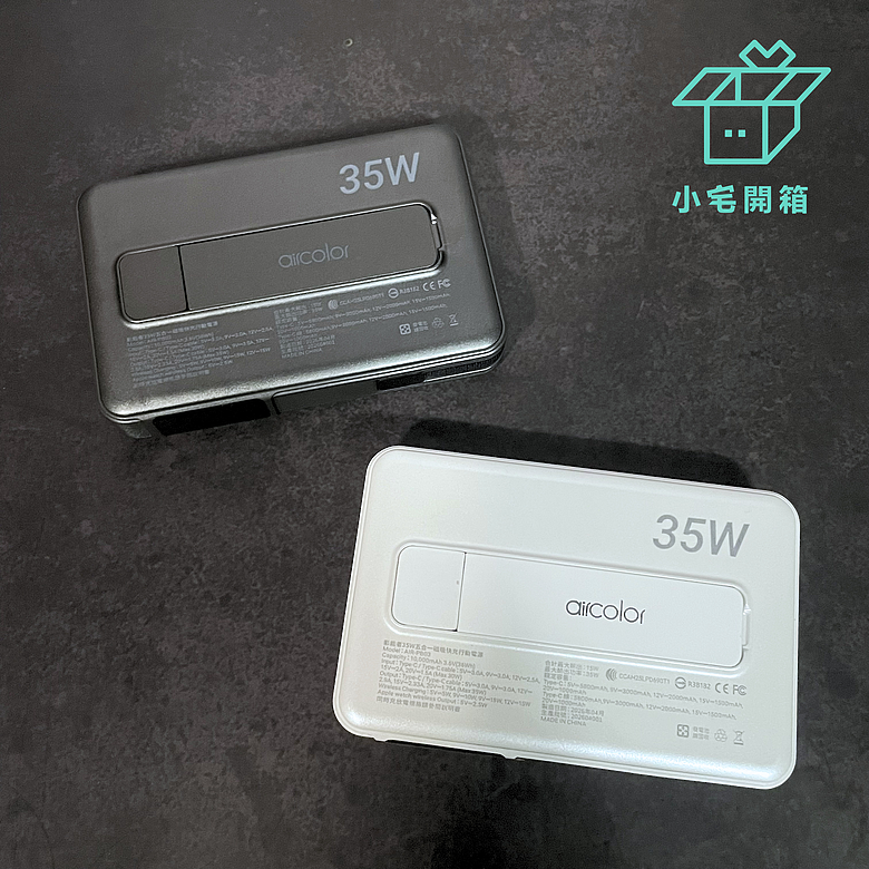 點我看大圖 【小宅開箱】輕便出門!aircolor 影能者 35W 五合一磁吸快充行動電源|準固態防爆電芯、Qi2認證與強力磁吸,這顆行動電源到底有多全能?