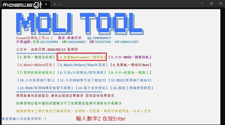 [分享] 使用漏洞方式從HyperOS降級MIUI系統