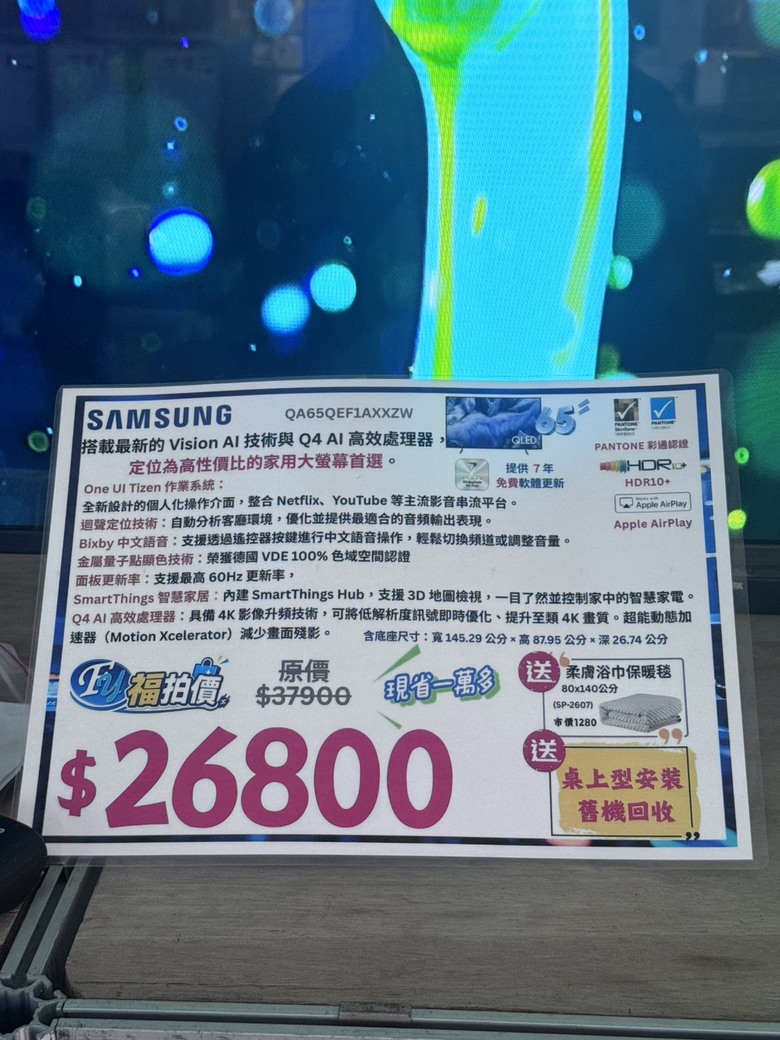 [分享] 逛風扇意外入手一台三星 65吋QLED電視!FY家電特賣