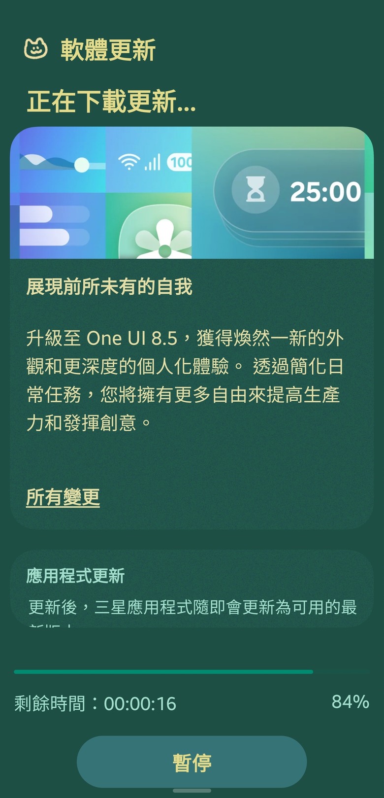 S23 Ultra更新One UI8.5