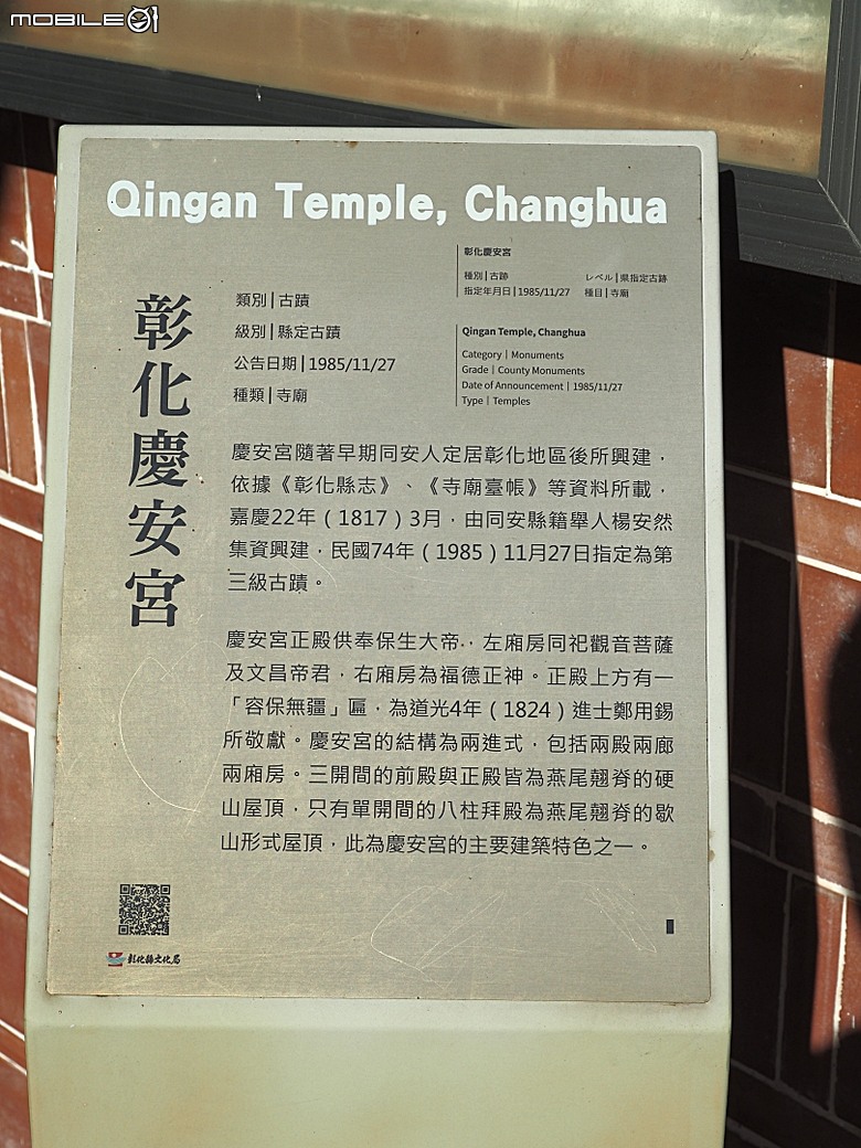 彰化 彰邑聖王廟(威惠宮)、大西門福德祠、彰邑關帝廟、彰邑慶安宮、懷忠祠、曇花佛堂、梨春園曲館 — 彰化市區古蹟探訪之一