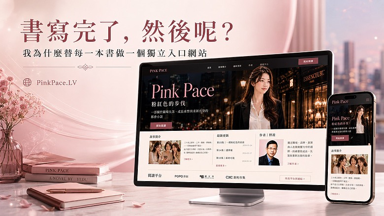 《書寫完了，然後呢？》