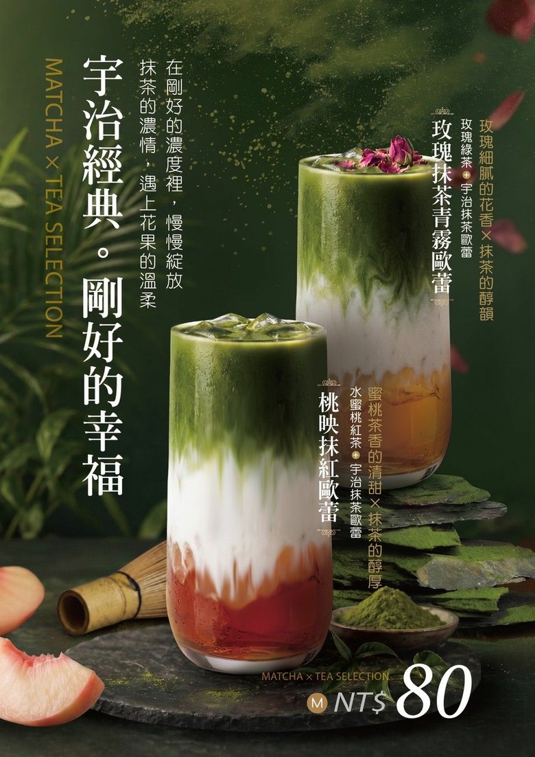 玫瑰搭蜜桃的飲料不好喝嗎？