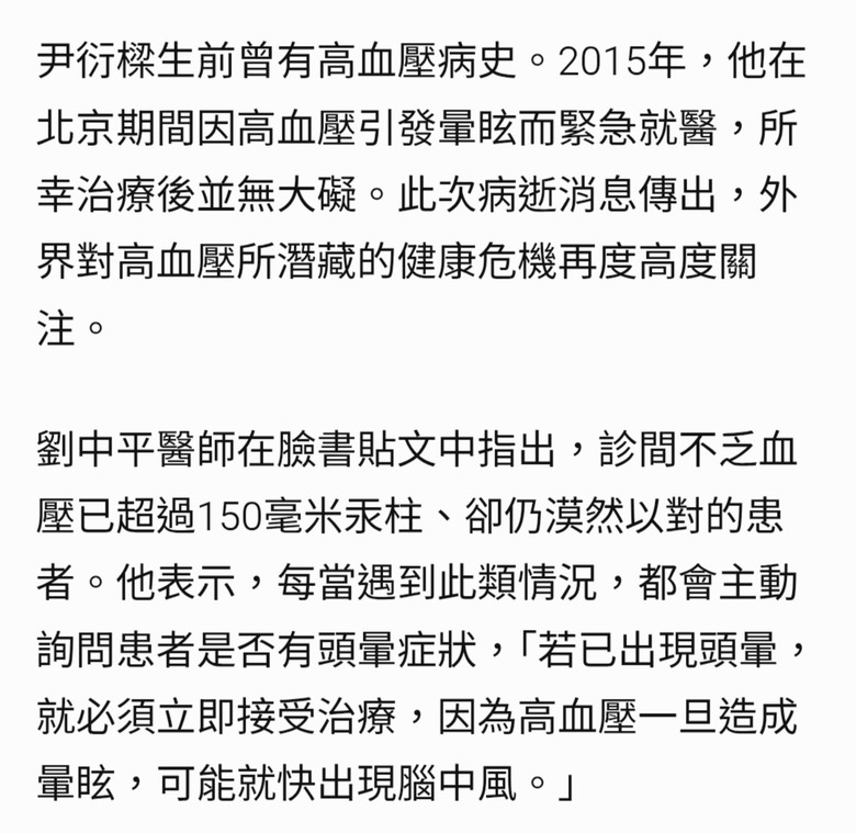 高血壓若導致頭暈需謹慎注意！