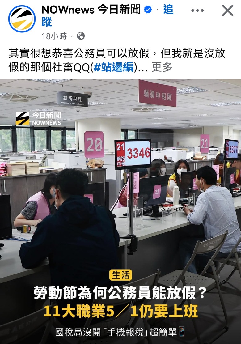 好神奇 這幾天好多抱怨勞動節放假的訊息