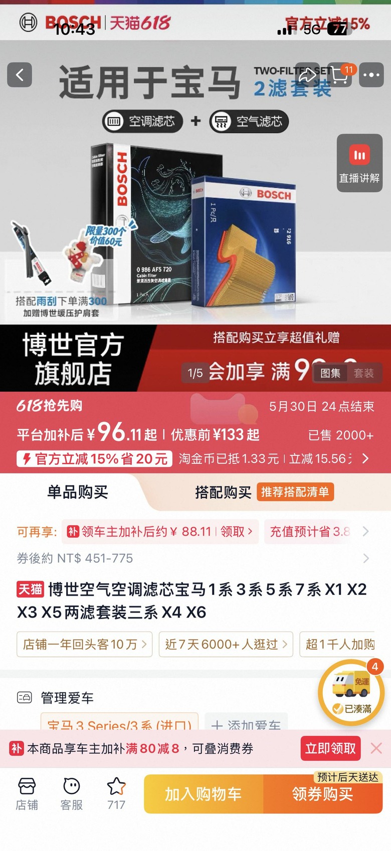 淘寶買配件
