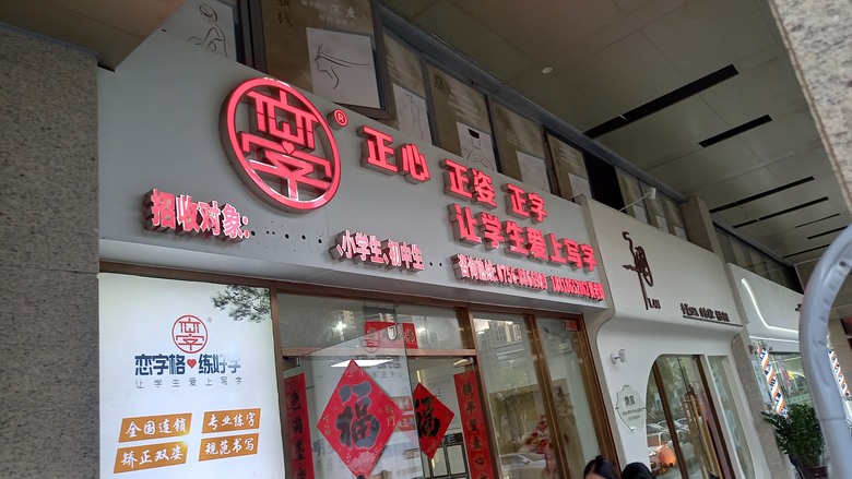 從小學生課後輔導，看誰才是中華文化的維護者？