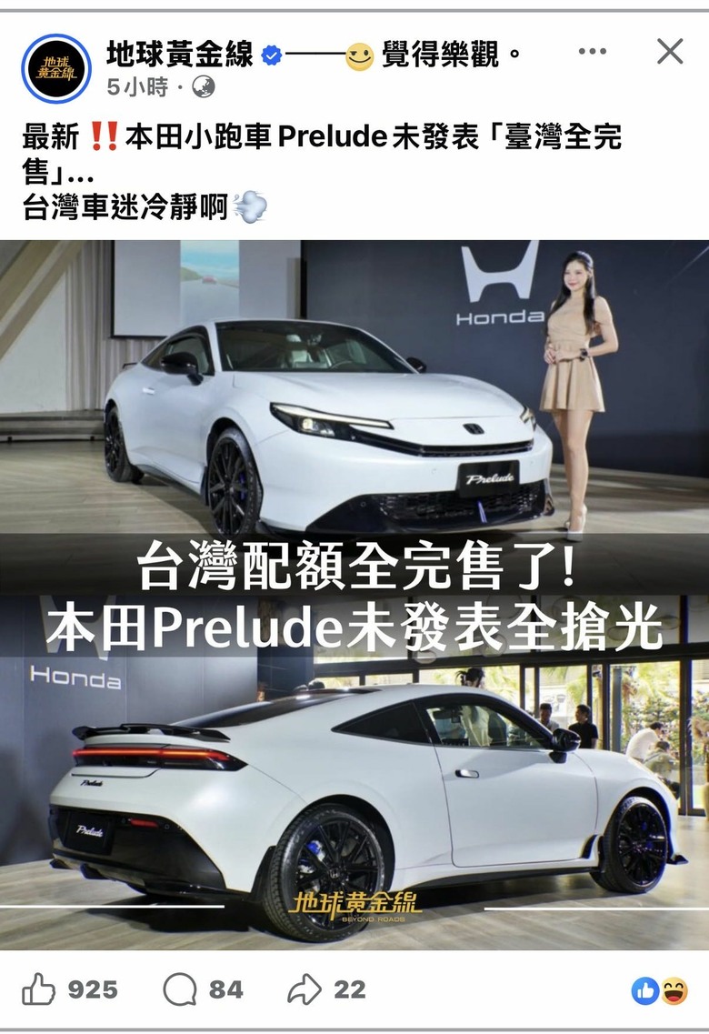 本田Prelude ，台灣配額，已經完售！