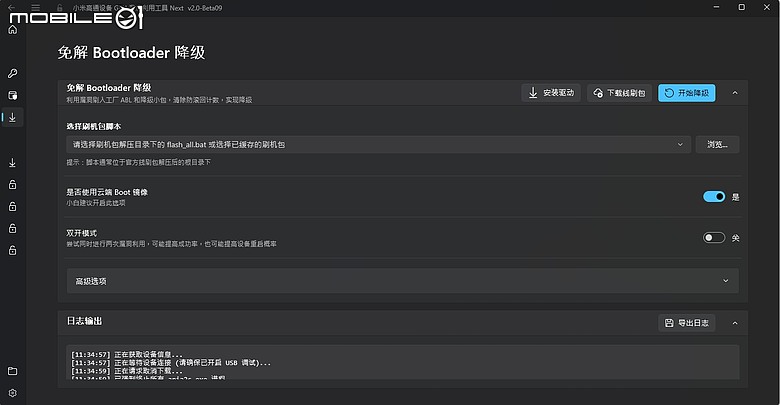 [分享] 陸版刷國際版 最新做法 無須解Bootloader