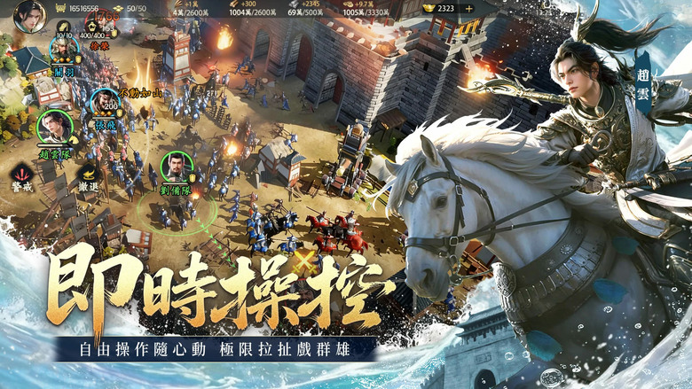 《三國群英傳：策定九州》5月13日 品鑒試玩 宇峻奧汀30年正統續作震撼登場 | 送神將趙雲、豪送511抽與14800元寶 | 真RTS即時微操全面進化 自由拖曳行軍、極限拉扯、空地立體戰場一次開打