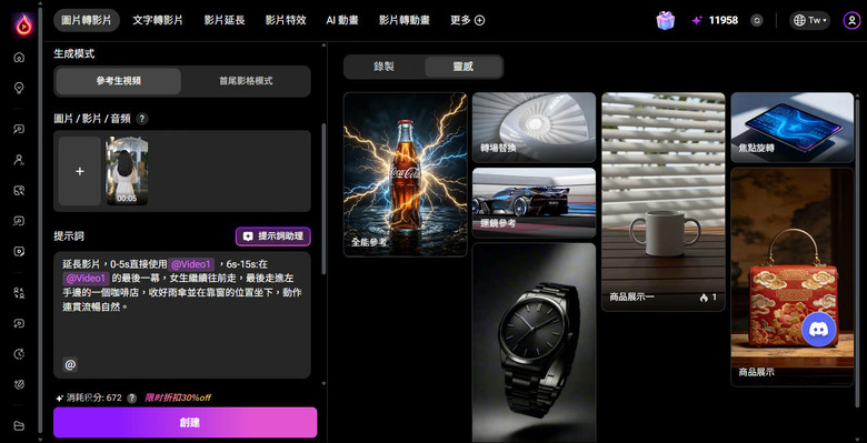 【心得】實測「AI影片延長」神物！無縫影片續寫生成，主角居然沒崩壞！
