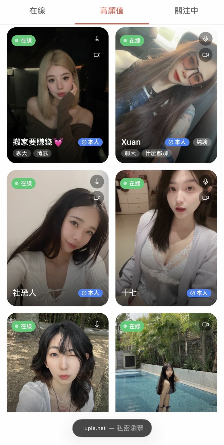 [閒聊] 邁入30歲的單身日常，感嘆現在交友軟體水真深 (附3款實測)