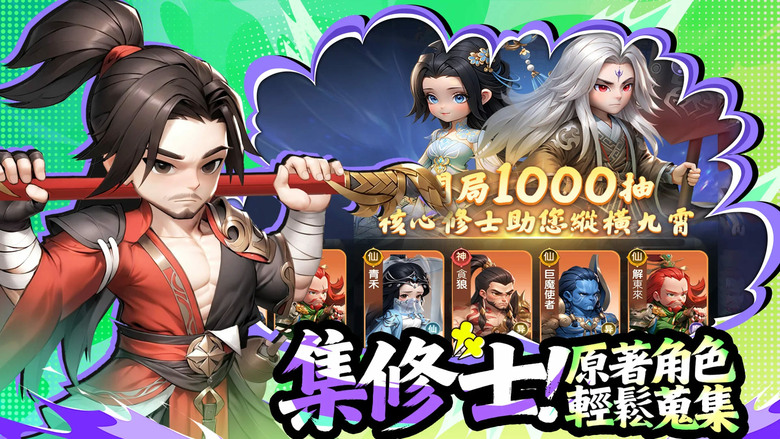 《仙逆M》5月12日 正式上線 順為凡 逆則仙!改編自耳根經典小說 官方正版授權玄幻修仙大作 | 開局直接送全英雄與1000抽 Q萌3D畫風 探索修魔海 煉製法寶 收服靈寵 體驗真正的逆天修仙之路