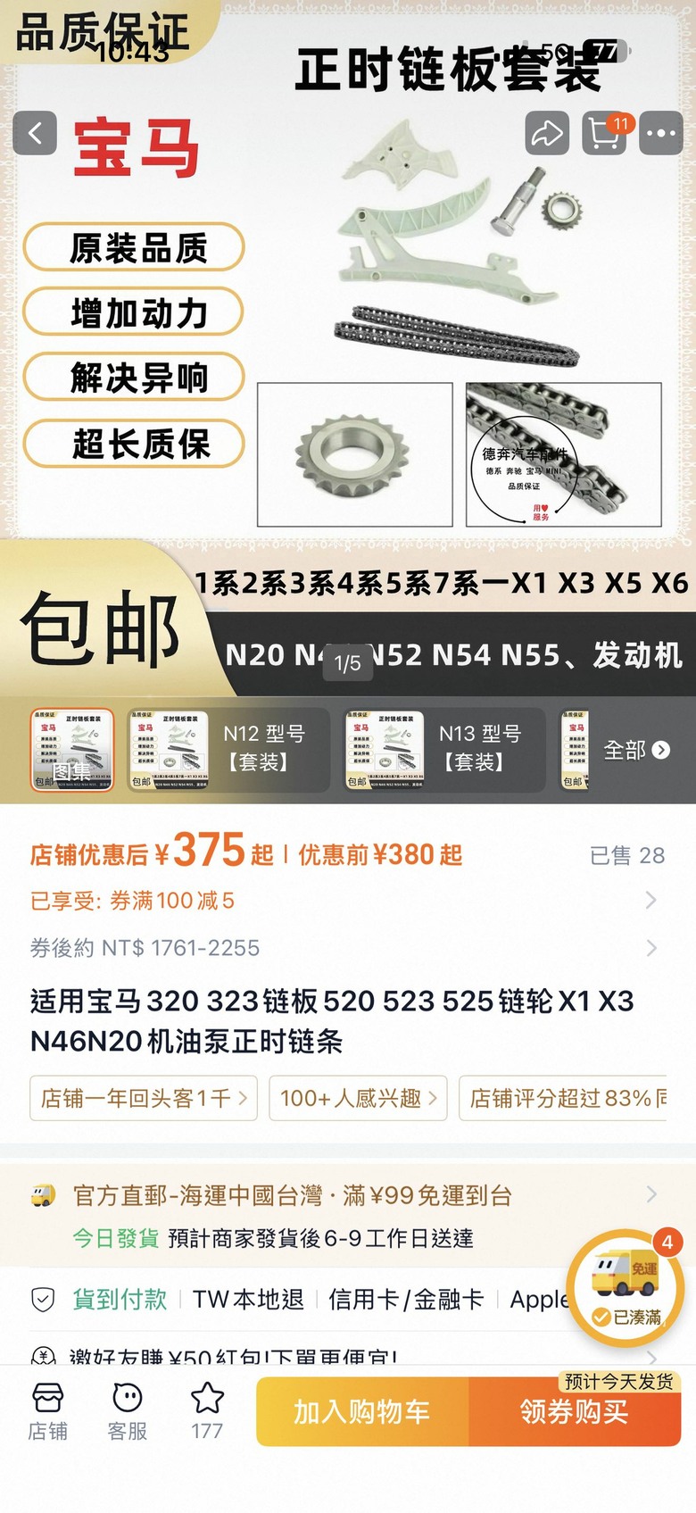 淘寶買配件