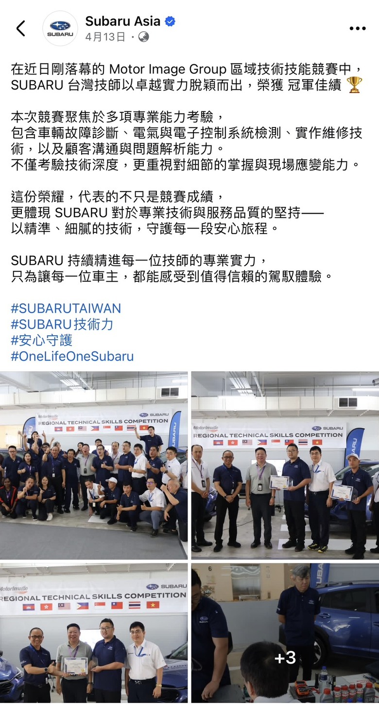 台灣的Subaru技師出國比賽，會贏吧？