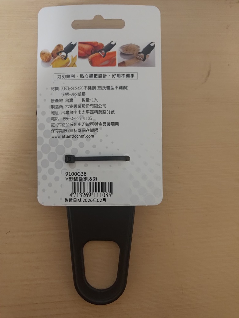 削皮刀