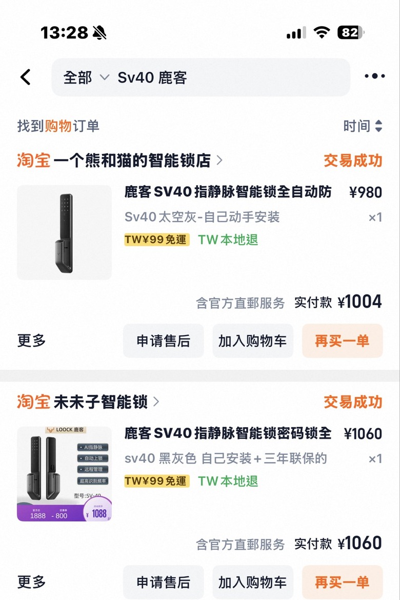 淘寶電子鎖慘痛教訓 求推薦台灣電子鎖