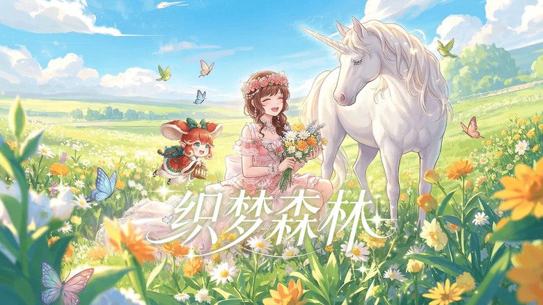 《織夢森林》5月14日 正式上線 清新療癒種花社交手遊 | 禮包碼、兌換碼、虛寶碼 | 化身花園主人 親手播種、澆水、培育數百種特色鮮花 打造專屬森系花園與藝術感滿滿的插花作品 輕鬆享受療癒慢生活