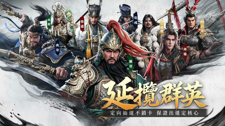 《三國群英傳：策定九州》5月13日 品鑒試玩 宇峻奧汀30年正統續作震撼登場 | 送神將趙雲、豪送511抽與14800元寶 | 真RTS即時微操全面進化 自由拖曳行軍、極限拉扯、空地立體戰場一次開打