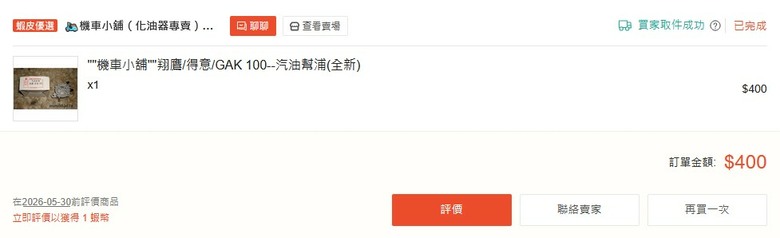 冷門二行程不專業DIY翻新分享