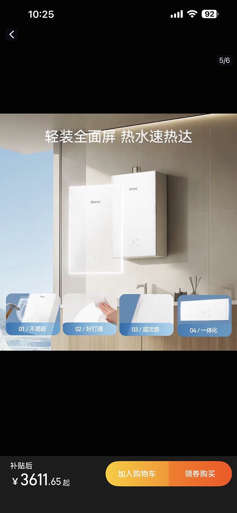 理性討論 | 台灣熱水器的外觀為什麼都這麼單調呢？