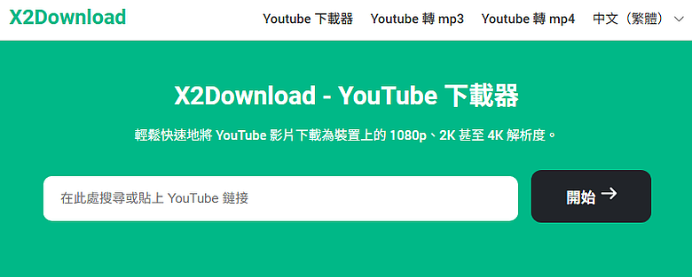 【2026實測】YouTube 轉 MP3 哪個工具最好用？5款下載工具完整比較心得