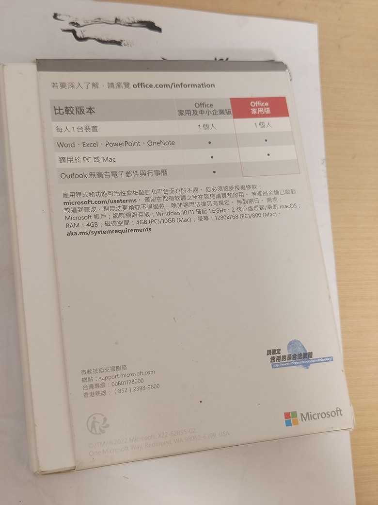 Microsoft 微軟 Office 軟體購買較為優惠的資訊有?