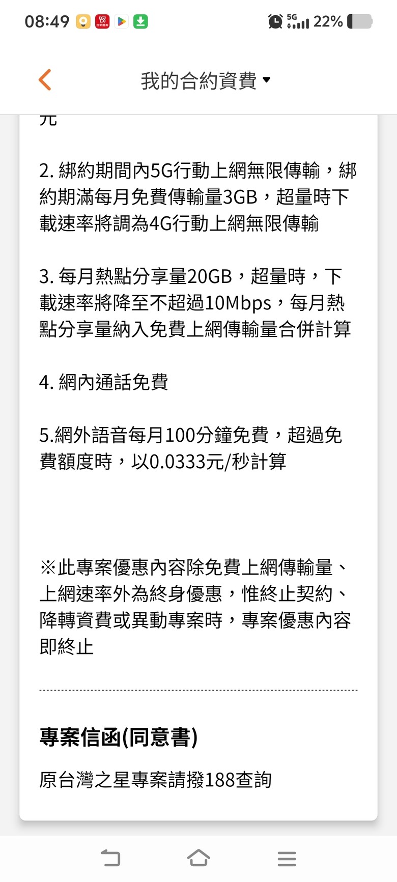 台星5G到期問題求問。