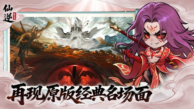 《仙逆：戰天道》5月21日 開啟測試 經典修仙小說IP 動畫正版授權 融合塔防策略與 Roguelite 隨機玩法 | 化身王林踏上逆天修仙之路 每一局都是全新試煉 奇遇、法寶、陣容自由變化