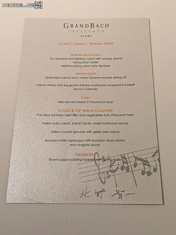 熱海漸強巴赫飯店(Hotel GrandBach Atami Crescendo)