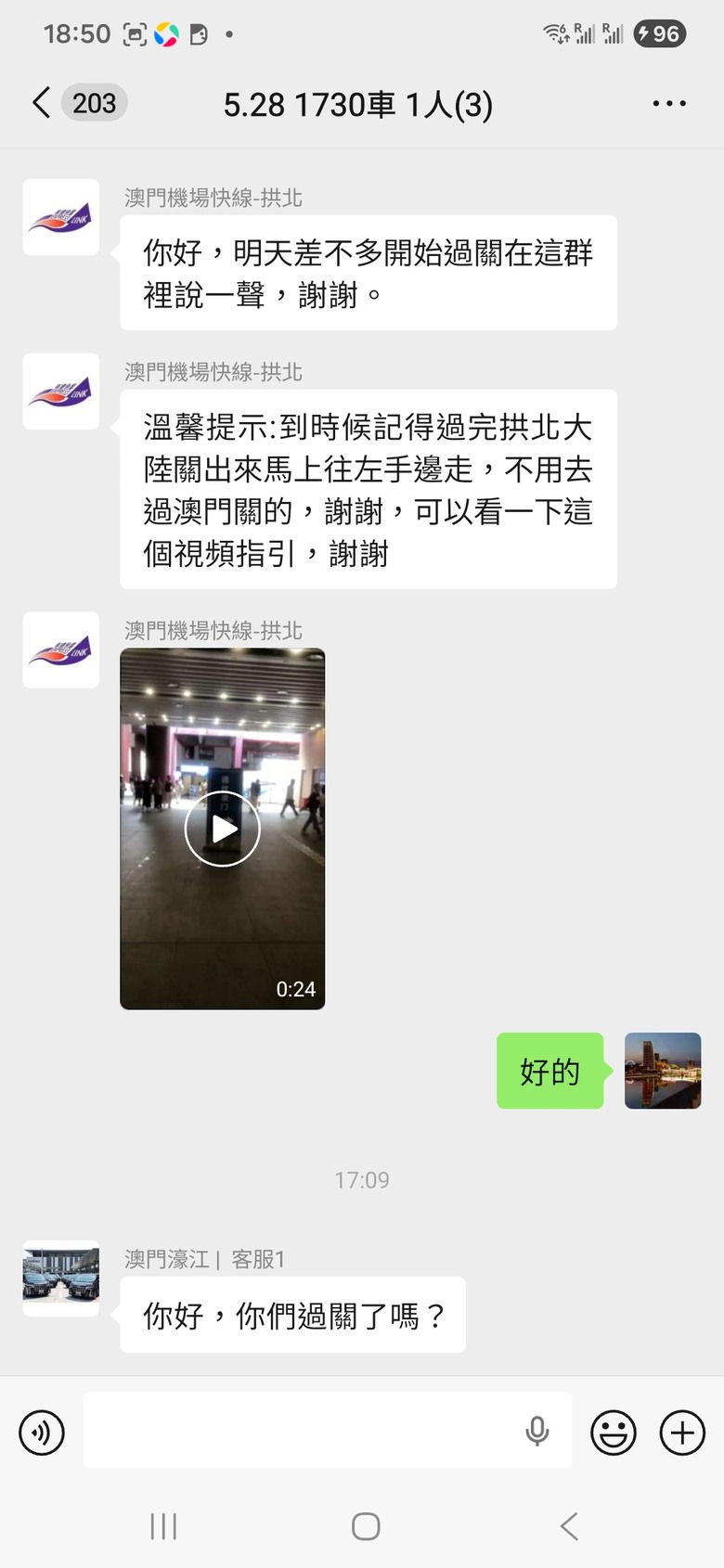 澳門機場通寶巴士及直通快線服務