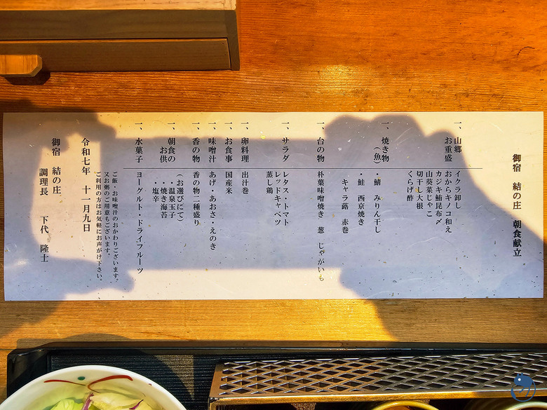 日本-岐阜大野|*來去鄉下住一晚* 白川鄉 御宿 結之莊 天然温泉 ゆるりの湯 御宿 結の庄