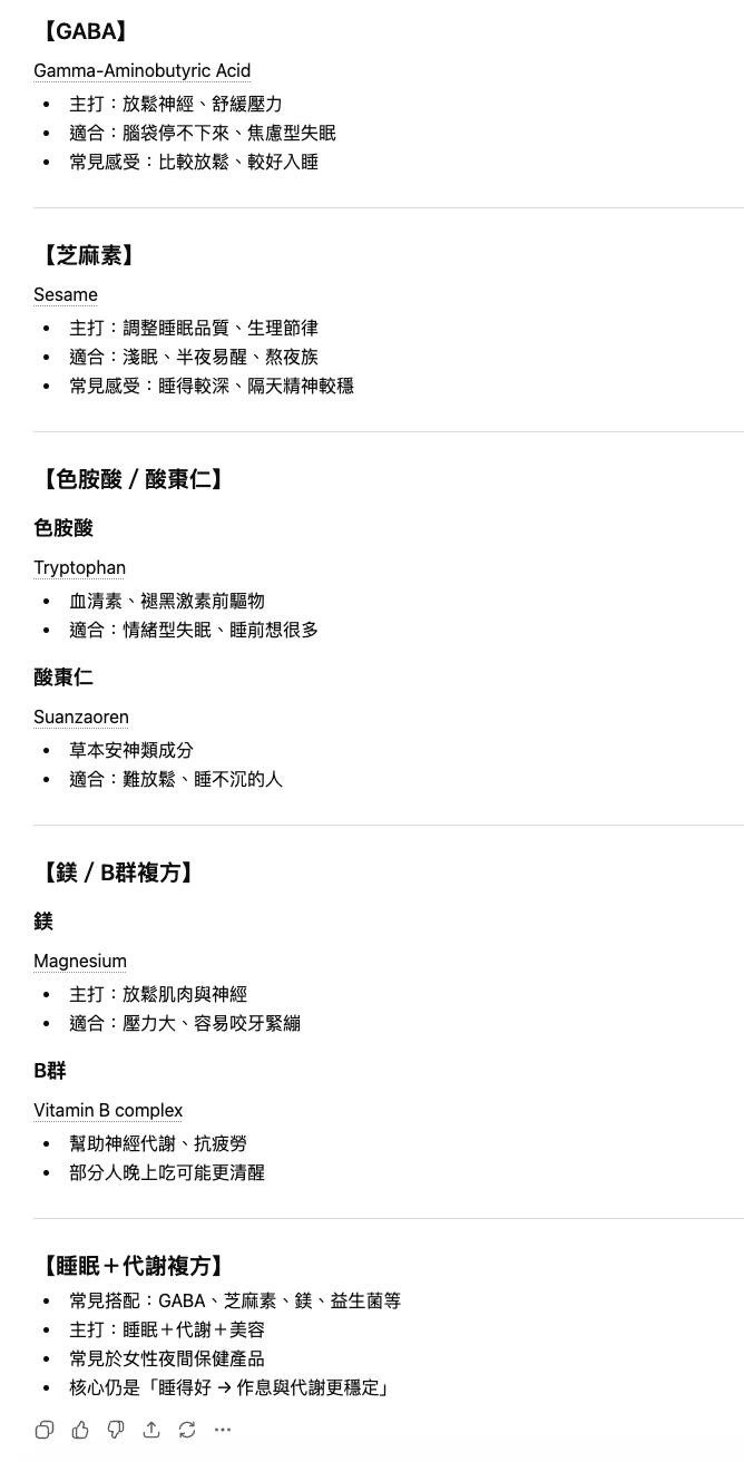 【心得】助眠保健成分&六款保健品分享：新普利/三得利/大研/BHK's/美体專科/悠活原力