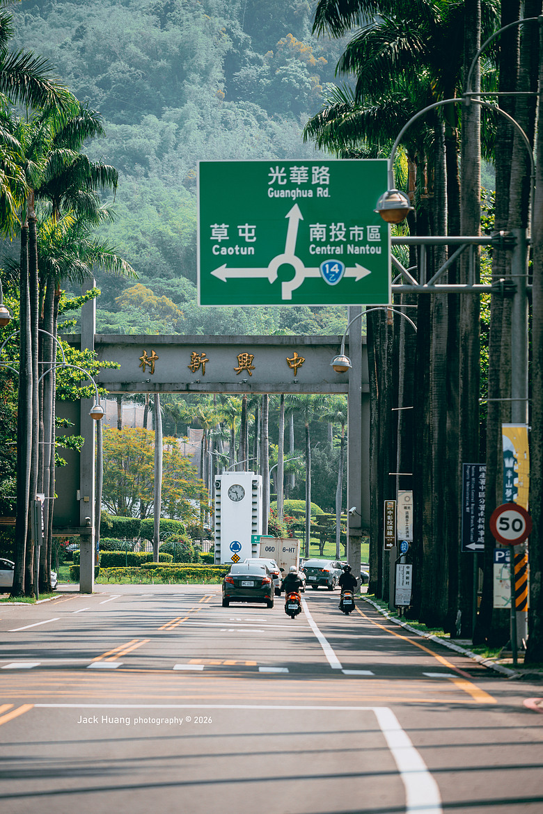 中興新村丨 輪轉慢遊省府的眷刻時光