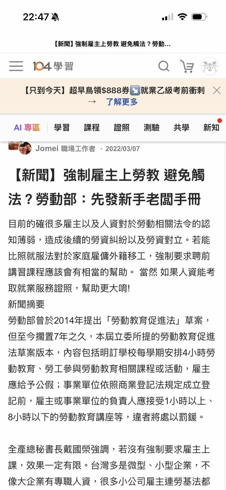 應該強制雇主上勞基法課程