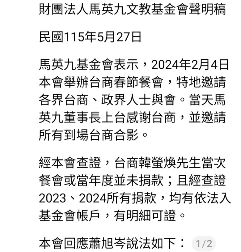 馬英九基金會財政紀律案.真項愈辯愈明.就是全黨護貪污犯