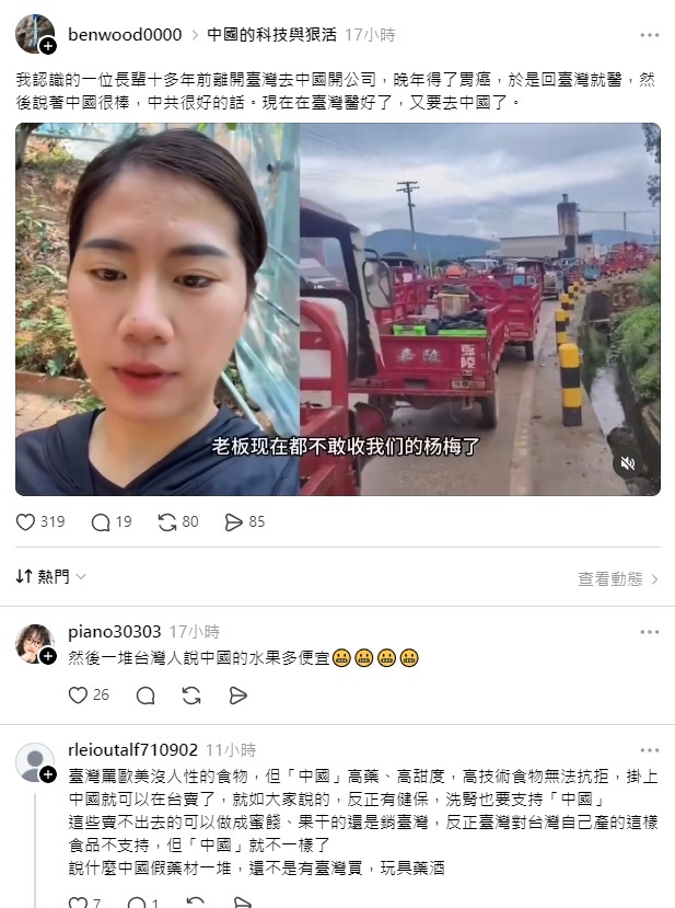 中國的科技與狠活