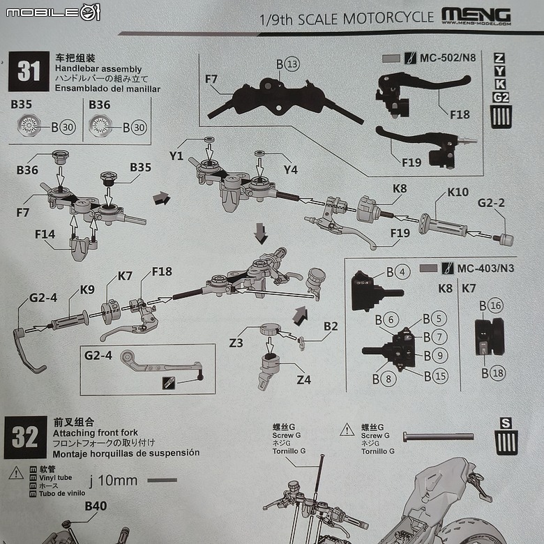 點我看大圖 🔧【模型新手也能輕鬆組 Part5】🏍️ 1/9 MENG MT-009S 1/9 BMW M1000RR 悅色版