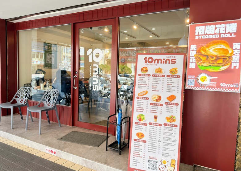 【松江南京早午餐】十分快速、十分用心、十分美味的 《10 Mins 台式早午餐》