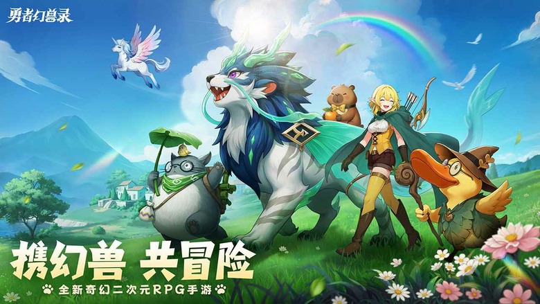 《勇者幻獸錄》5月29日 正式上線 日系奇幻二次元冒險 MMORPG 手遊 | 六大職業:鬼武士、小紅帽、聖劍士、冰咒師、影舞者、風語者 化身身負天啟之力的勇者 幻獸締結契約 召集夥伴 展開救世傳說