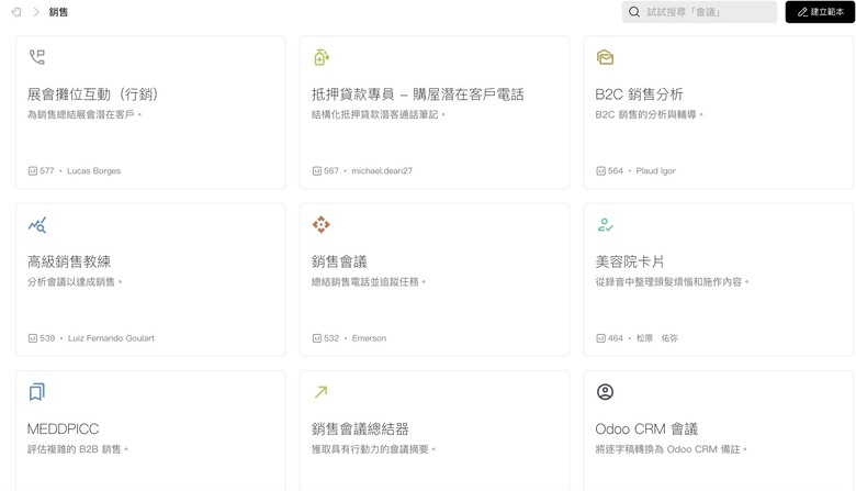 plaud note pro自動生成會議模板體驗
