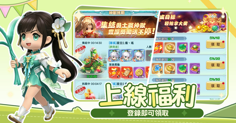 《幻獸之旅:新紀元》5月14日 正式全平台上線 全新萌系 抓寵冒險 RPG | 百抽豪禮 開服狂歡 Q萌時裝免費領 | 化身山海世界中的馴獸師 捕捉上古異獸、培養最強神寵 展開屬於你的奇幻冒險旅程