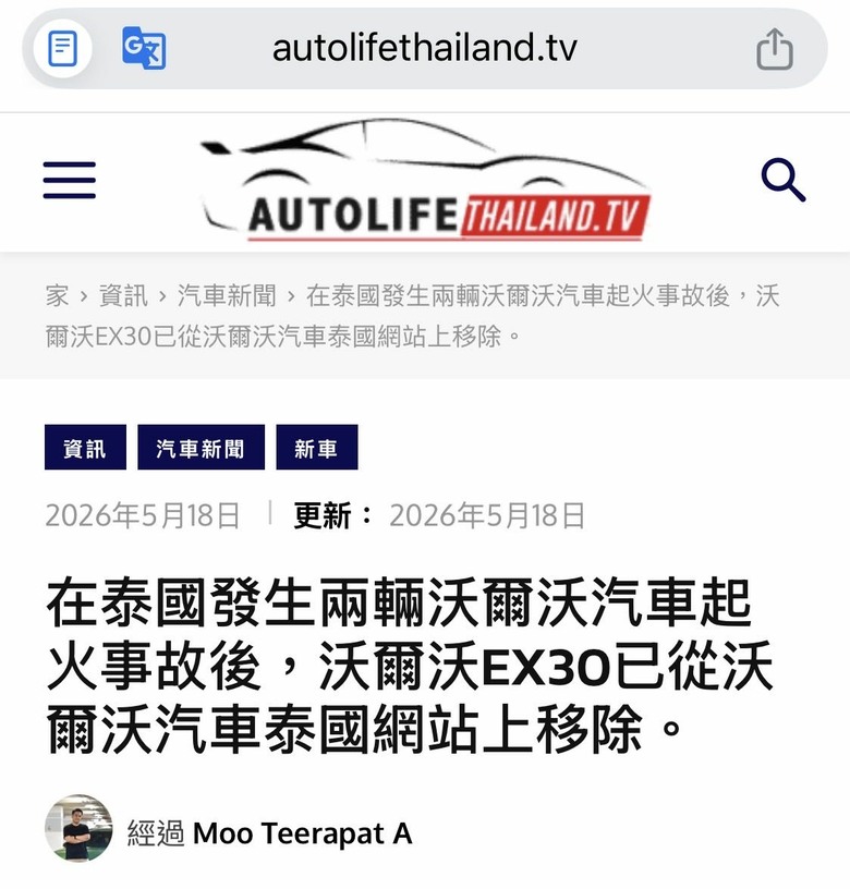 Volvo EX30 泰會燒,燒到從網站上移除