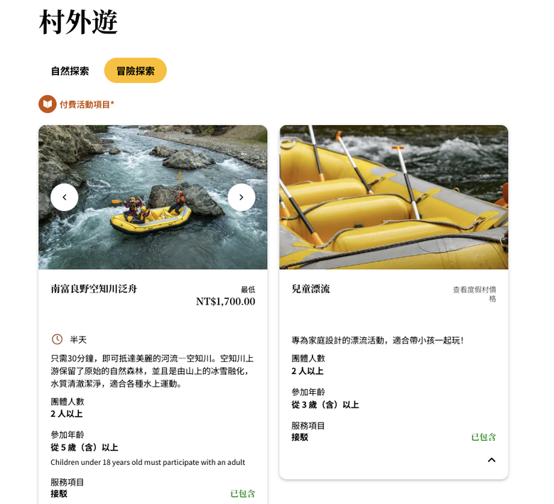 8月北海道Tomamu 4晚住宿攻略(club med/星野)