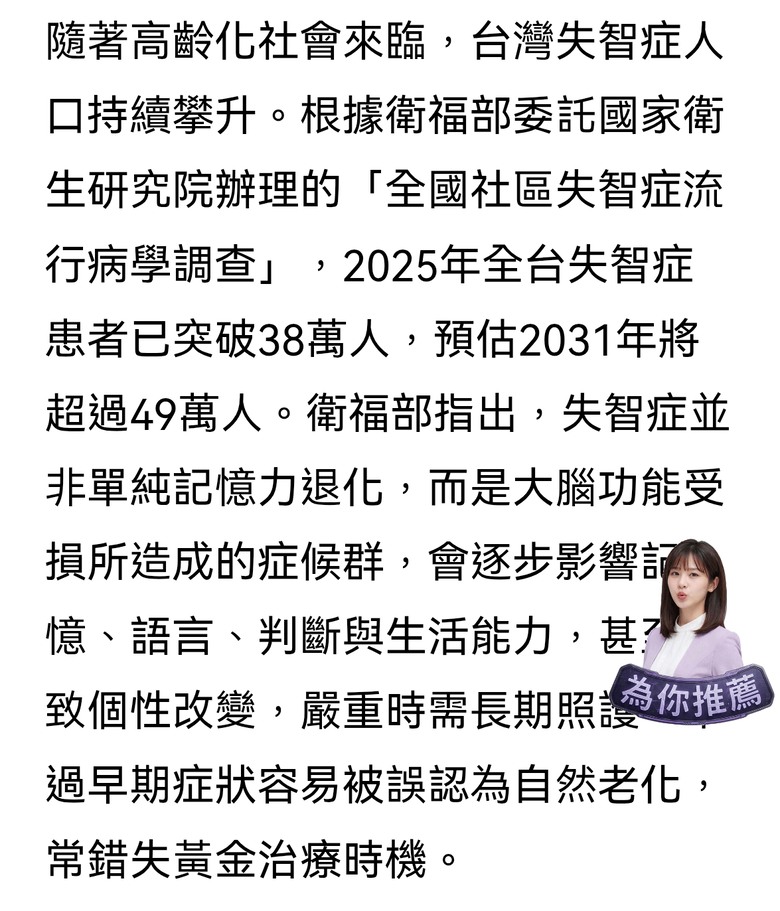 失智人口大浪 將一波一波沖向台灣