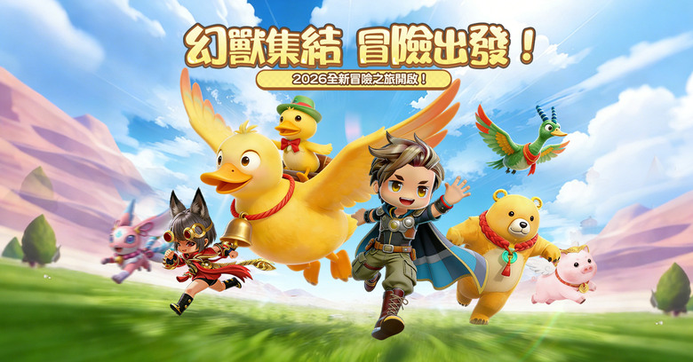 《幻獸之旅:新紀元》5月14日 正式全平台上線 全新萌系 抓寵冒險 RPG | 百抽豪禮 開服狂歡 Q萌時裝免費領 | 化身山海世界中的馴獸師 捕捉上古異獸、培養最強神寵 展開屬於你的奇幻冒險旅程