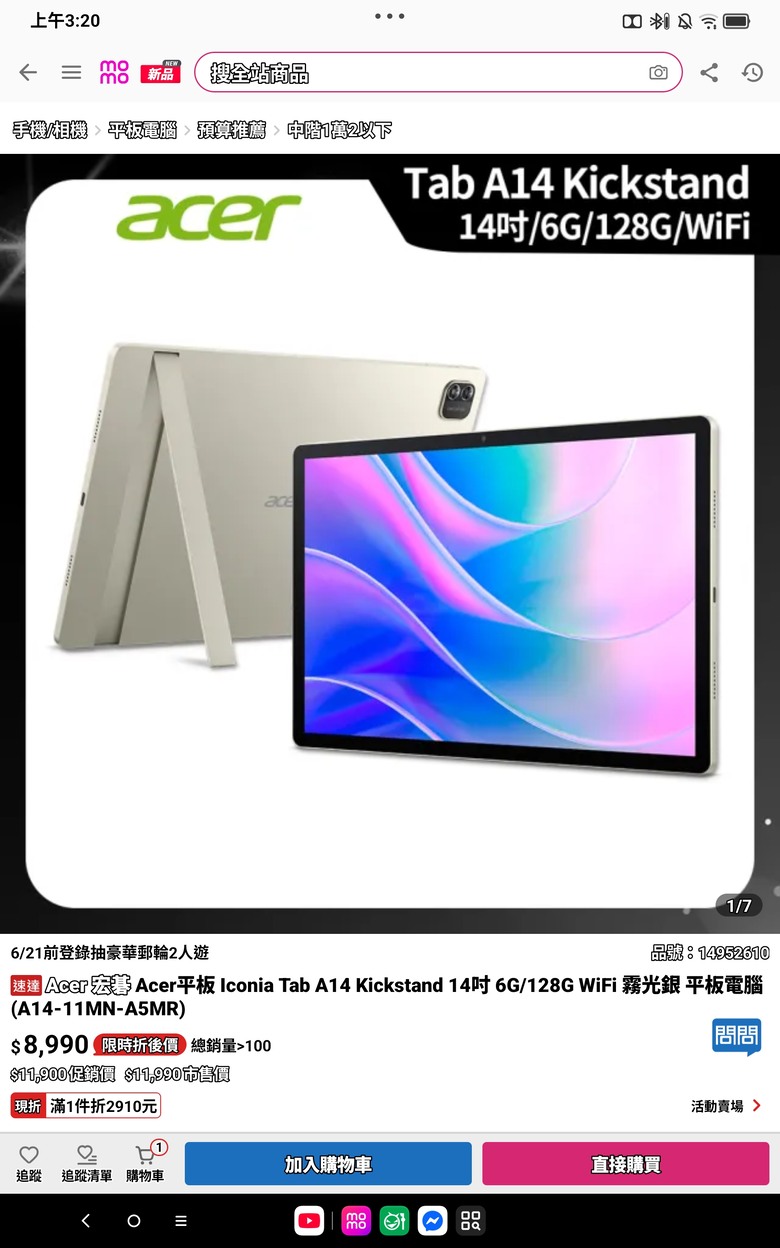 Acer14吋平板真雷
